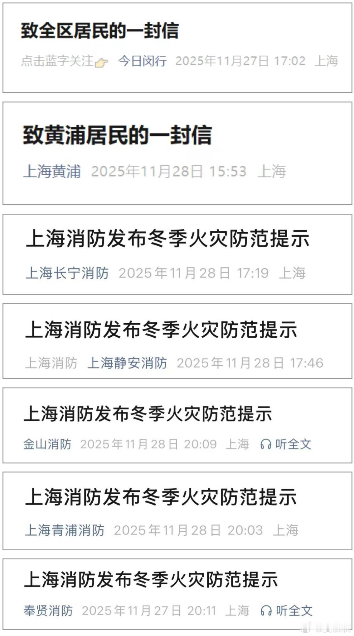 上海多区发布公开信天干物燥，小心火烛。这几天，上海多个区都发布了“致居民的一封信