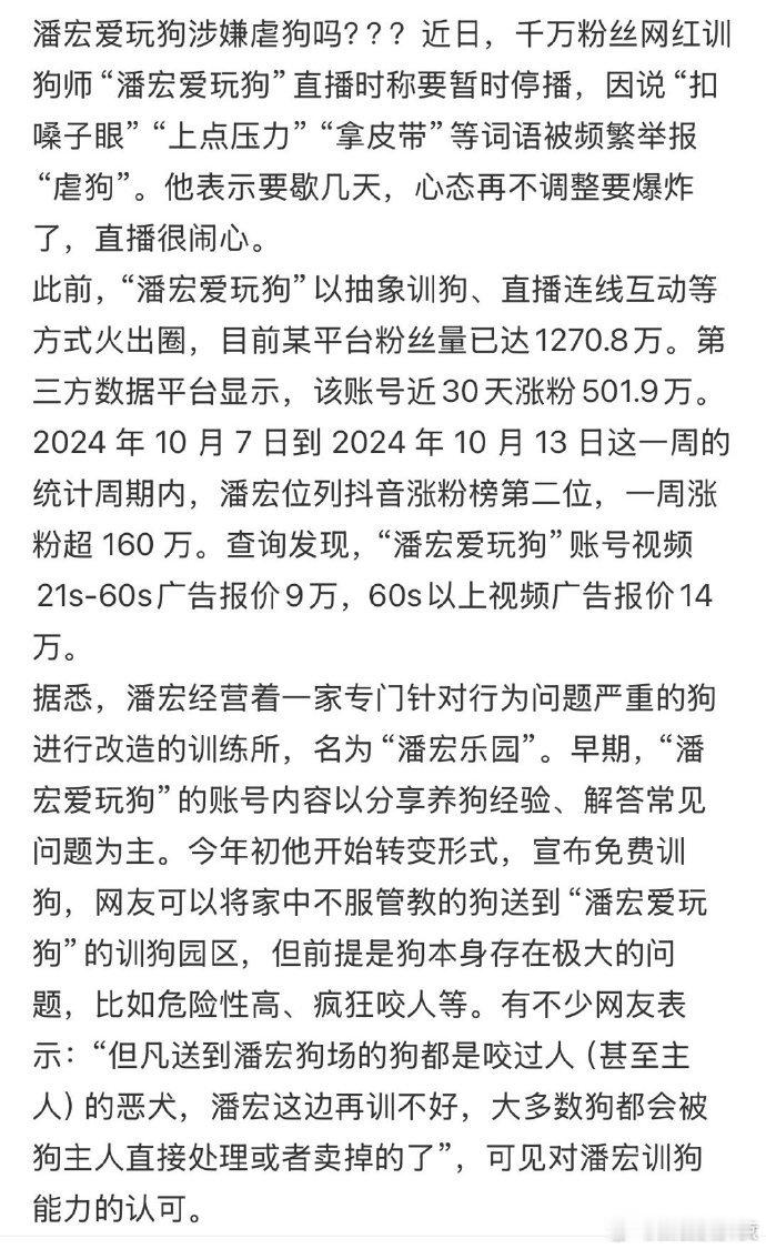 潘宏粉丝群体  潘宏受众群体 真的是太不可思议了，潘宏虐待动物的行为简直令人发指