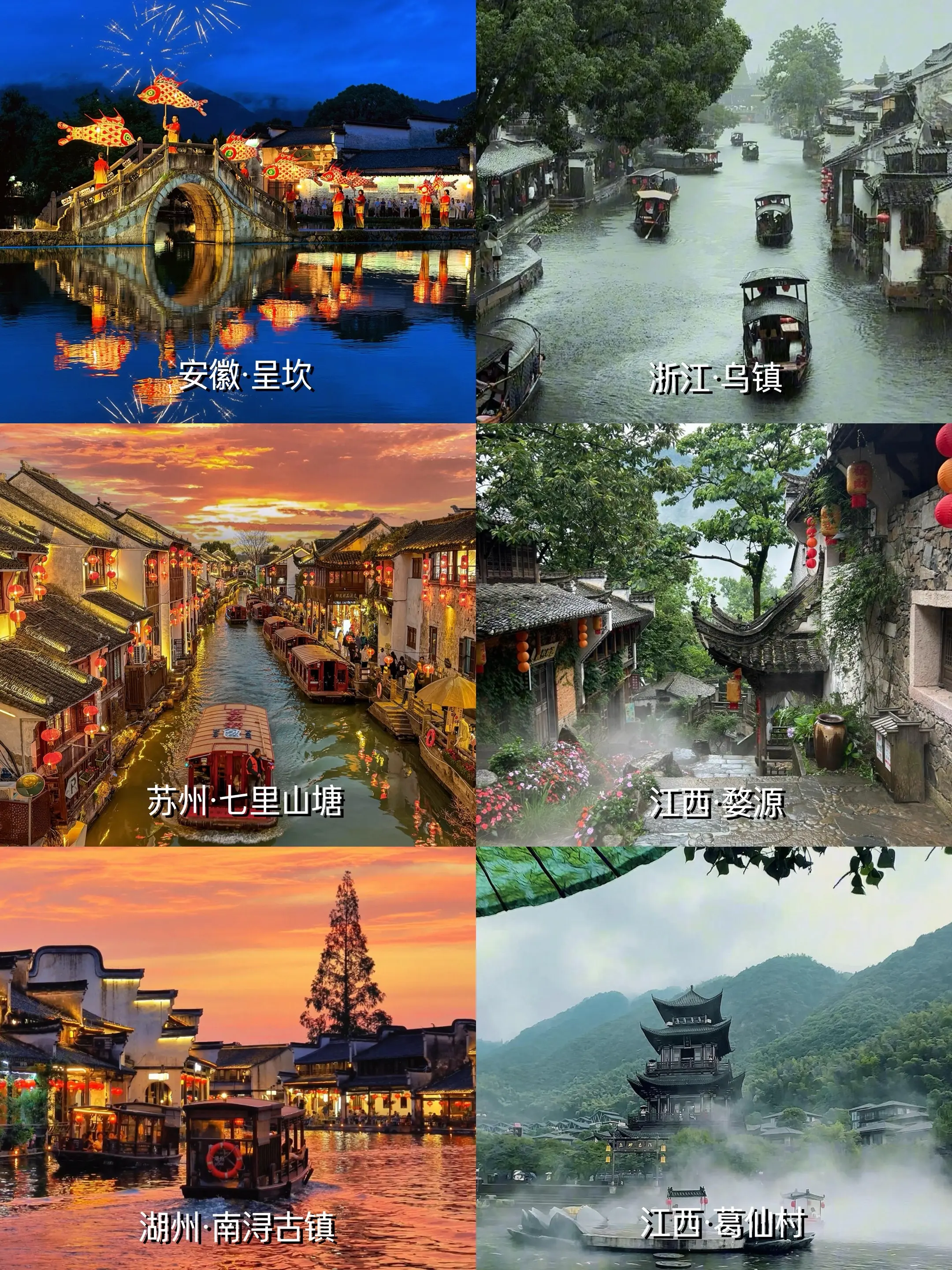 最适合两个人去的六大古镇 想和谁一起去就