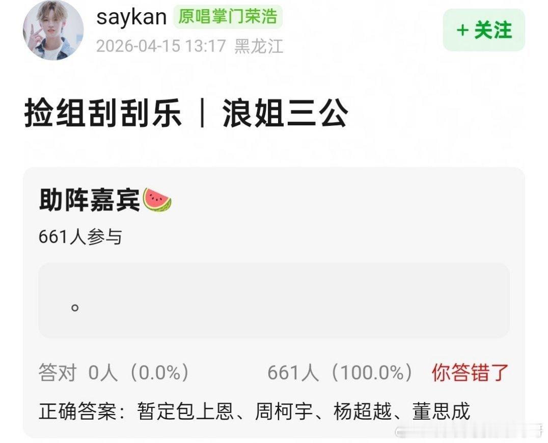 浪姐三公助阵嘉宾：包上恩、周柯宇、杨超越、董思成 