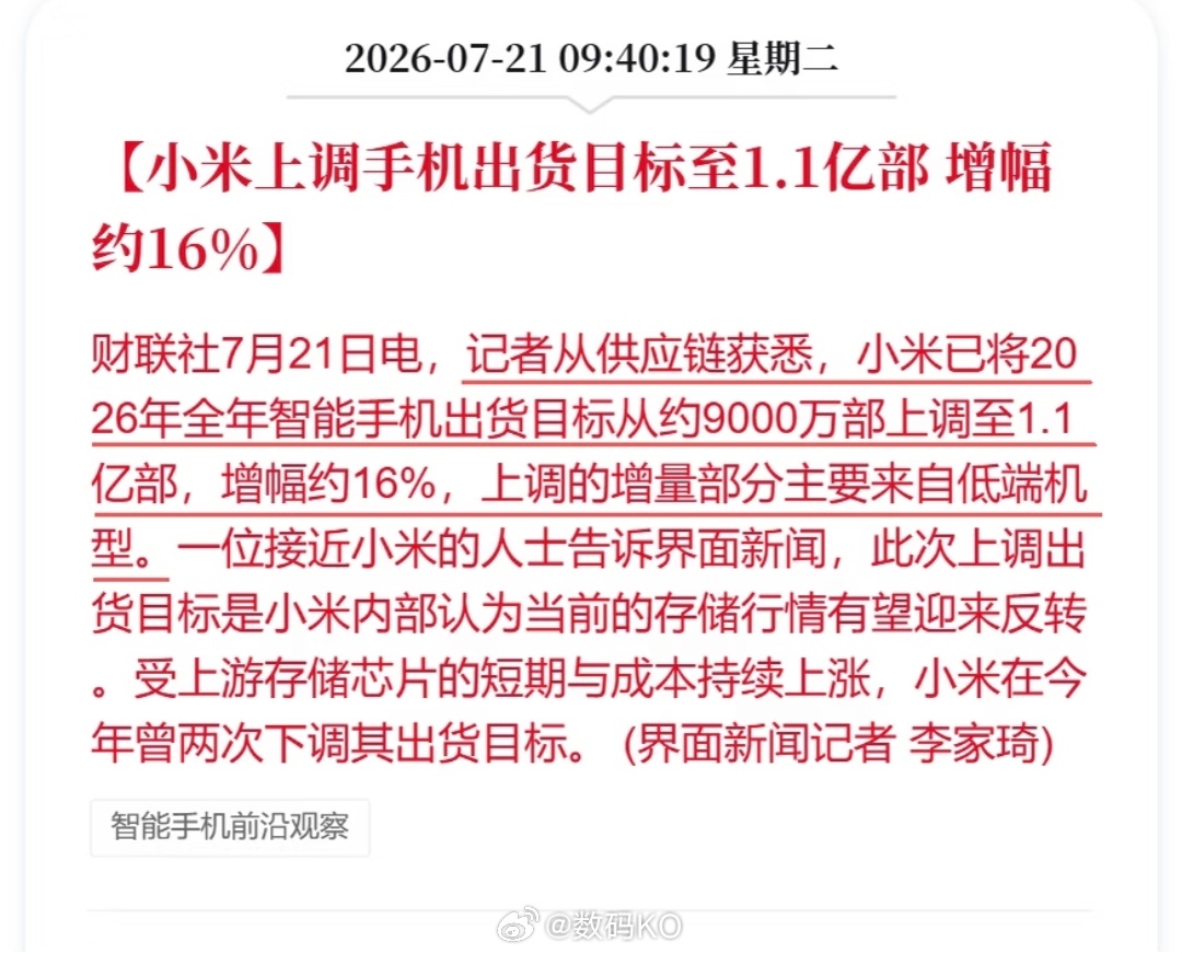 小米上调手机出货目标至1.1亿部增幅约16%，看来内存市场要有变化了。 