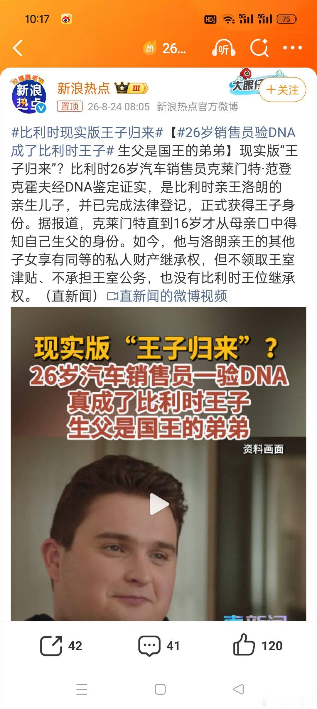 26岁销售员验DNA成了比利时王子这也可以啊，这不是重生之一觉醒来我成了比利时王