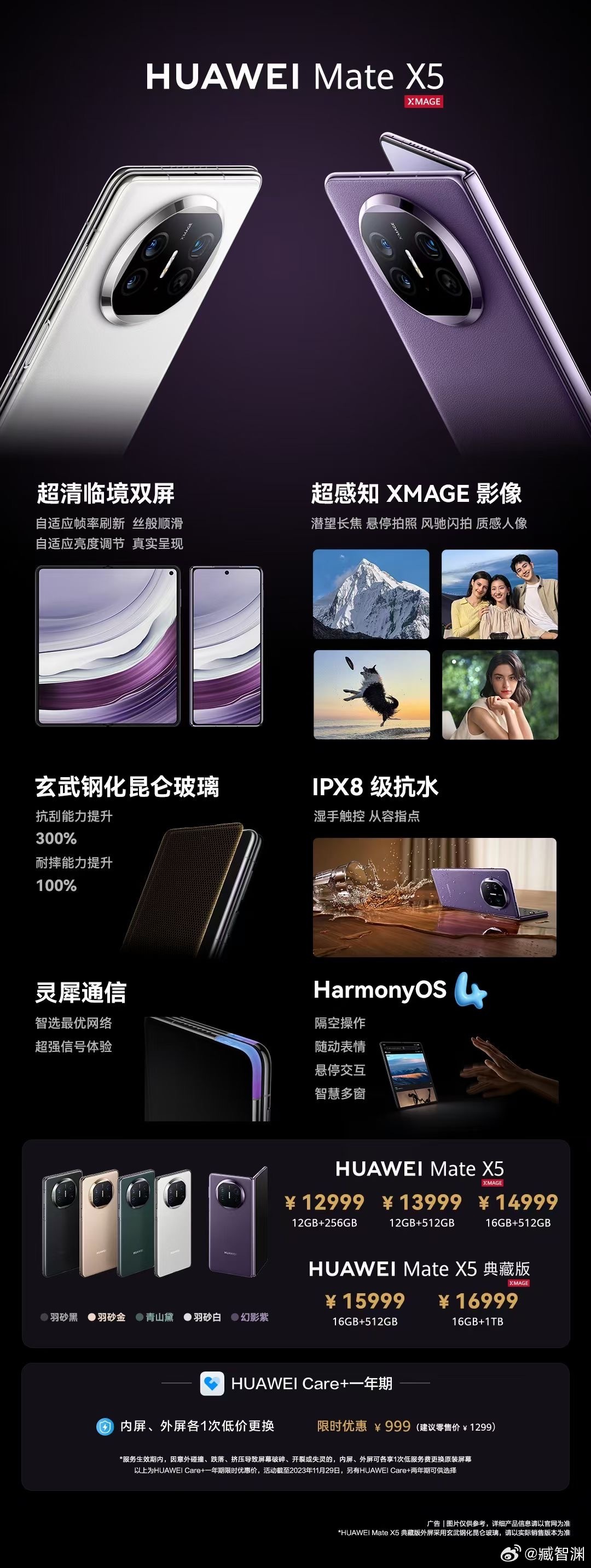 Mate X5价格来了：12+256 1299912+512 1399916+5