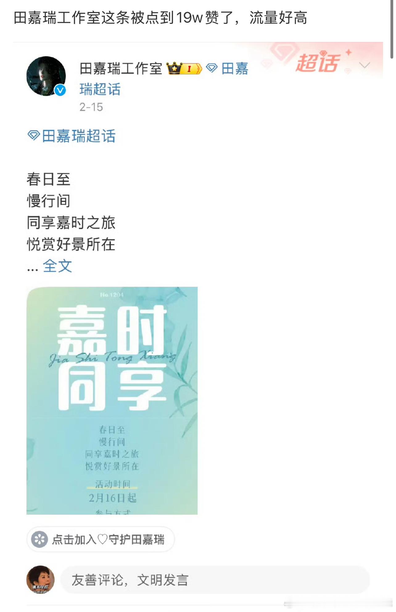 我首页刷到这条还在想就点个19万怎么就算高了原来是鞠丝在打田嘉瑞工作室微博[笑c