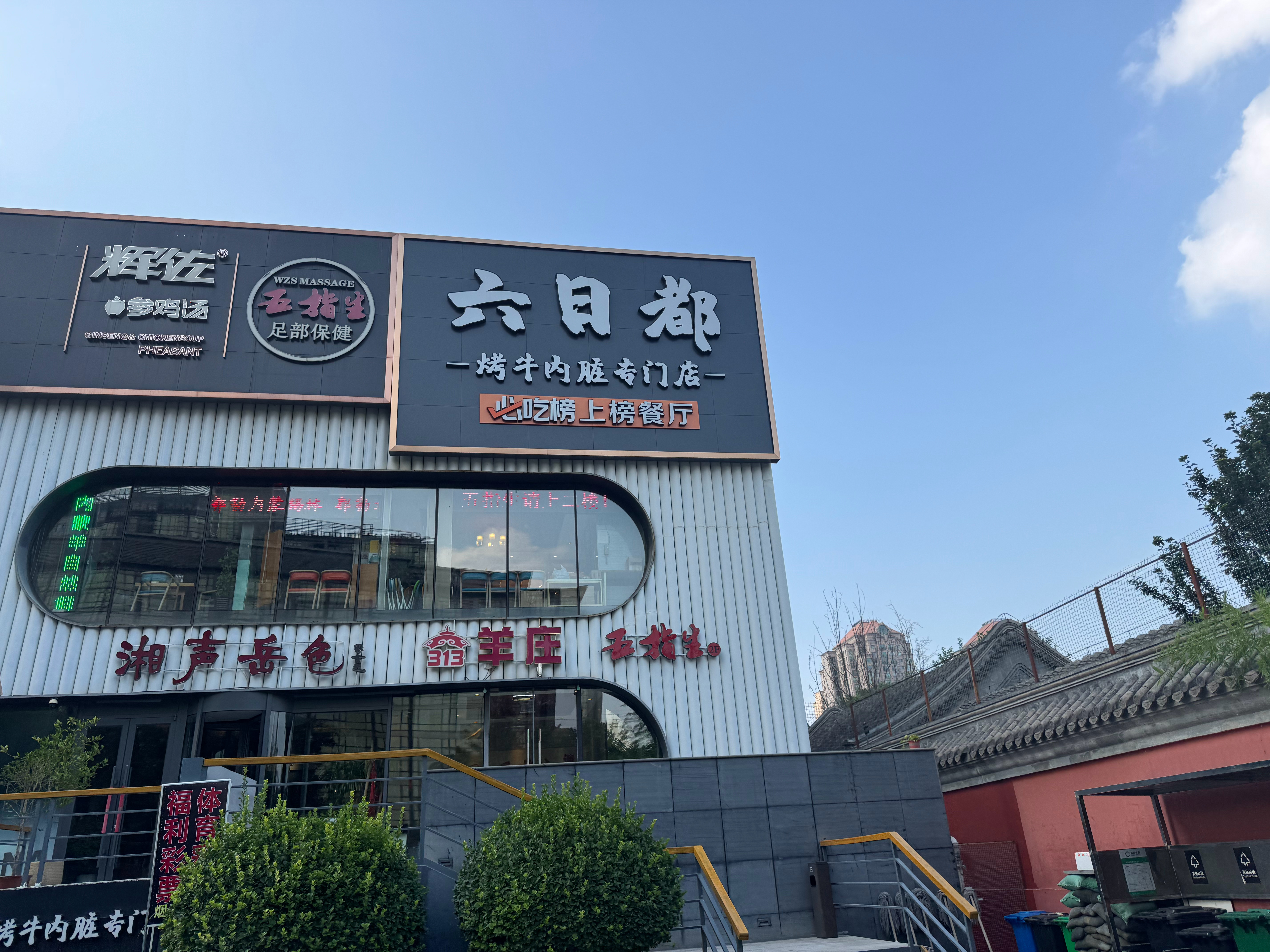 带我来的这个烤牛内脏的饭店。第一次吃这种专门的烤牛内脏。卧槽，真香啊。特别是牛肠