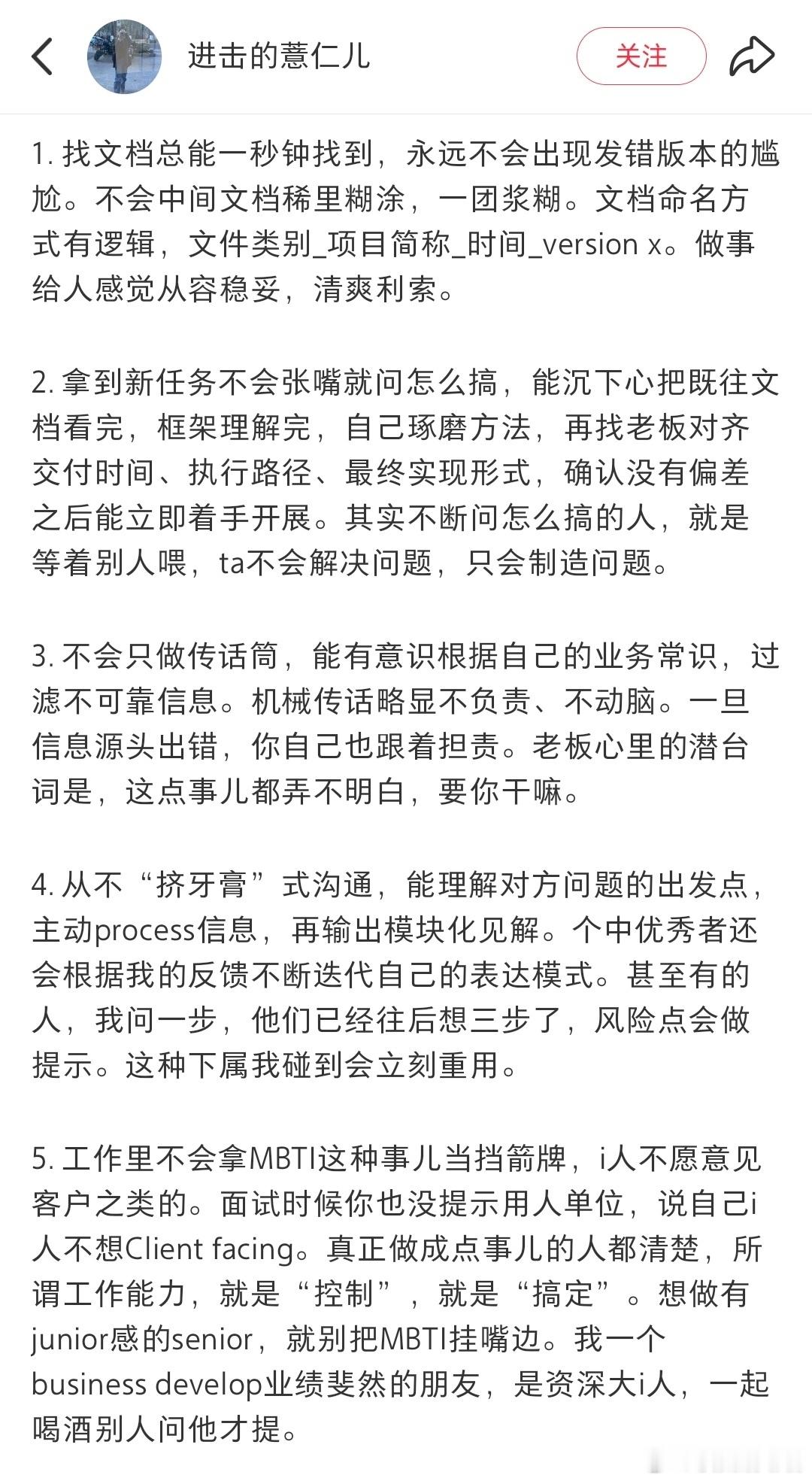 什么人一打眼就知道工作能力很强 ​​​