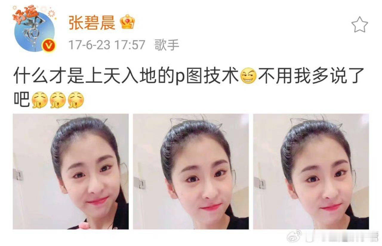张碧晨那张图竟然是p图的[微笑] ​​​