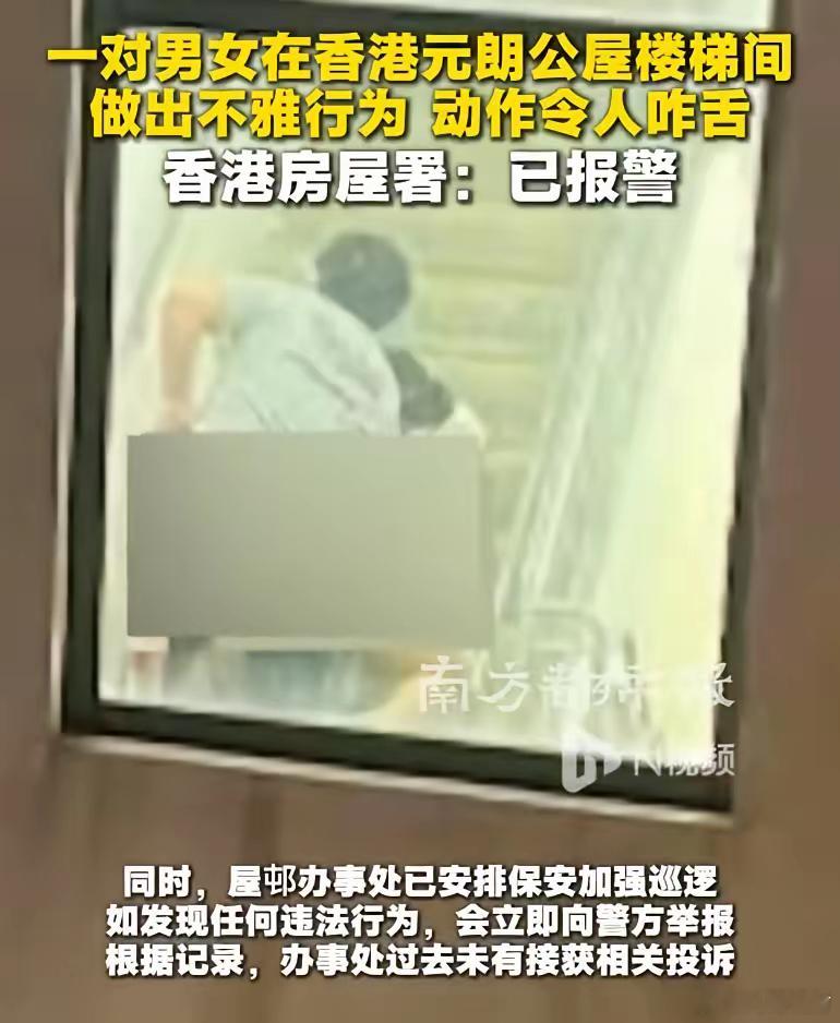 香港，一对男女不顾公共场合，竟然在楼梯间做出十分不雅、不堪入目的行为，被路人拍下