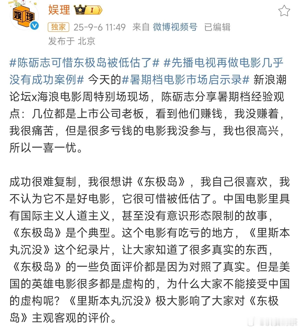 😯看到这段话👇🏻，挺震惊的…陈砺志：“这个电影有吃亏的地方，《里斯本丸沉没