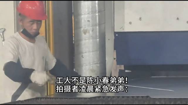 视频拍摄者这番说辞实在有点自相矛盾。嘴上否认要捆绑这位撞脸陈小春的工厂大哥博流量，转头又预告后续还要