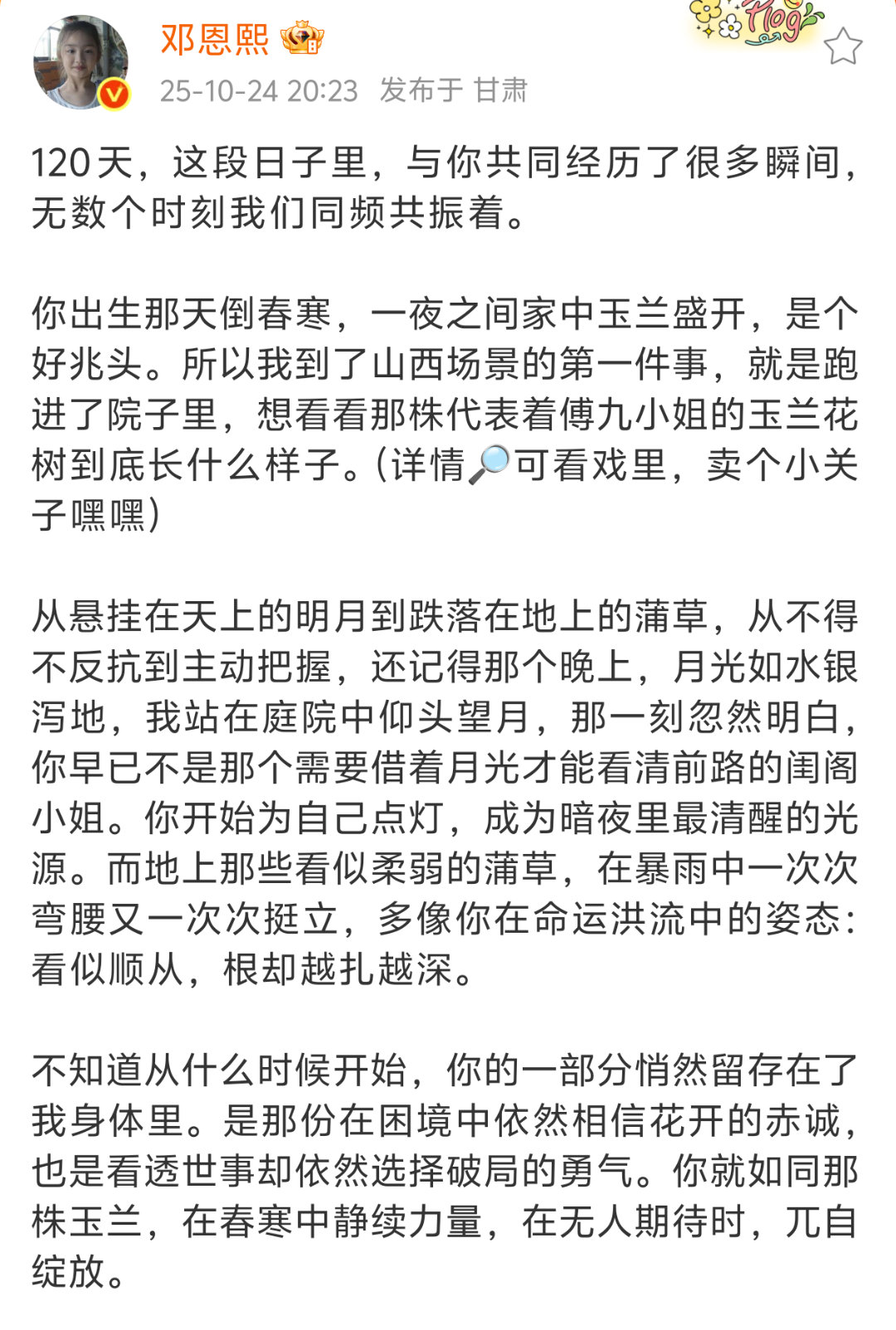 天啊邓恩熙《花开锦绣》杀青文看得我心软软[爱慕]透过如此温柔而有力量的文字，看到