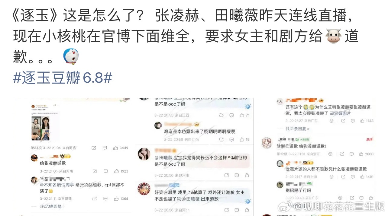 逐玉豆瓣6.8差不多得了，田曦薇WWZZ，别盯着善良小女孩一个人审判了！ 