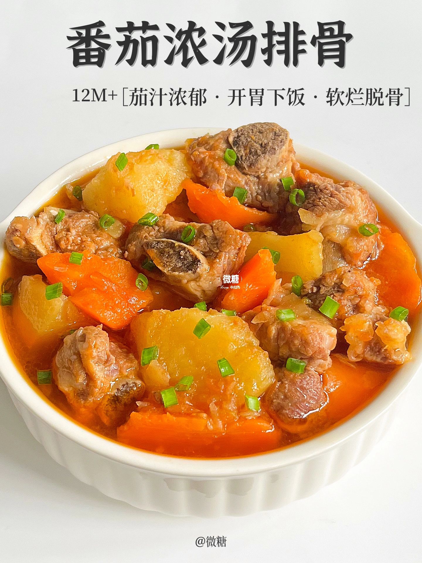 一口气拌三碗饭的番茄浓汤排骨‼️好吃到破防