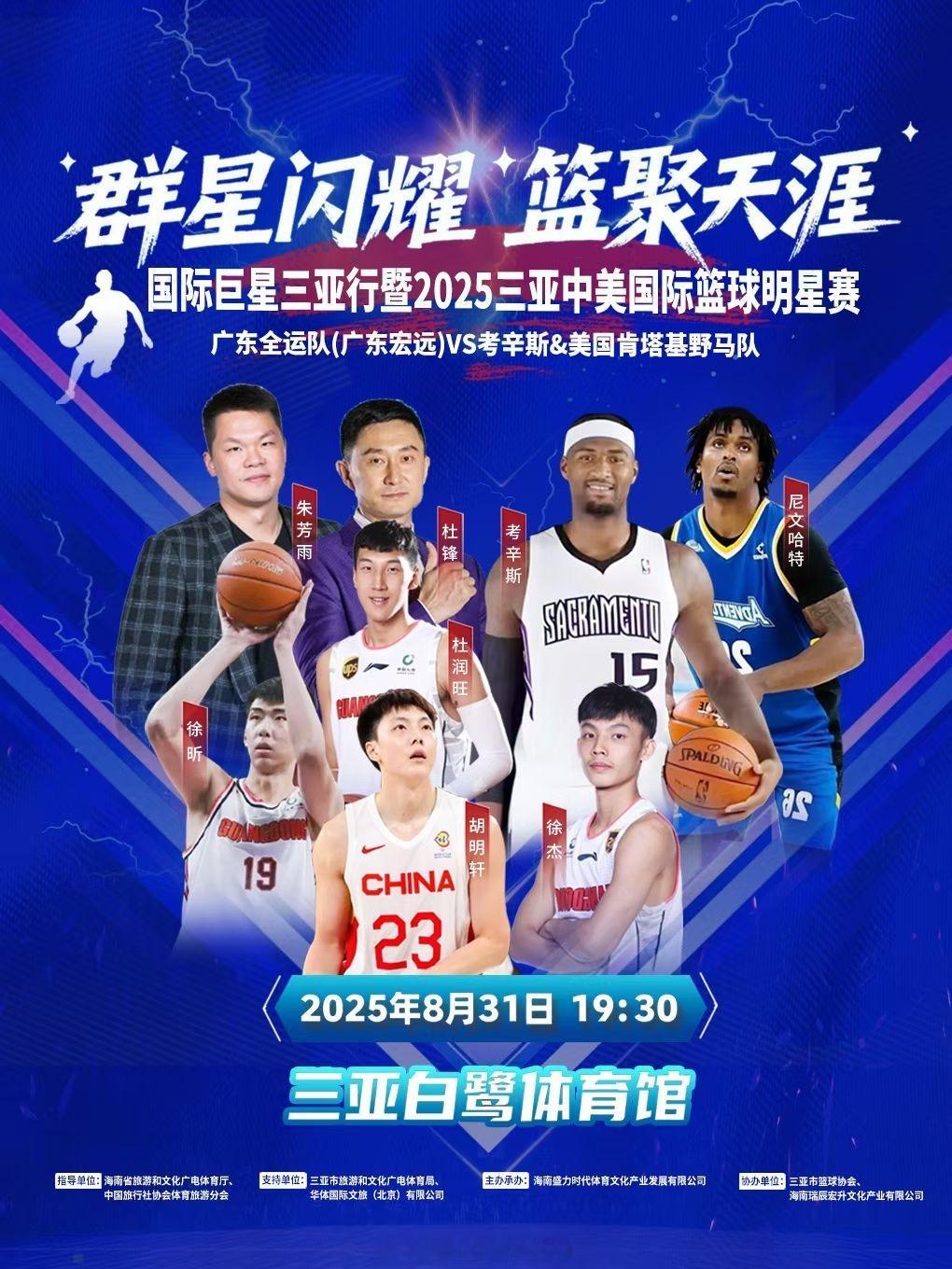 广东男篮月底在海南海口和三亚的两场比赛广东宏远 ​​​