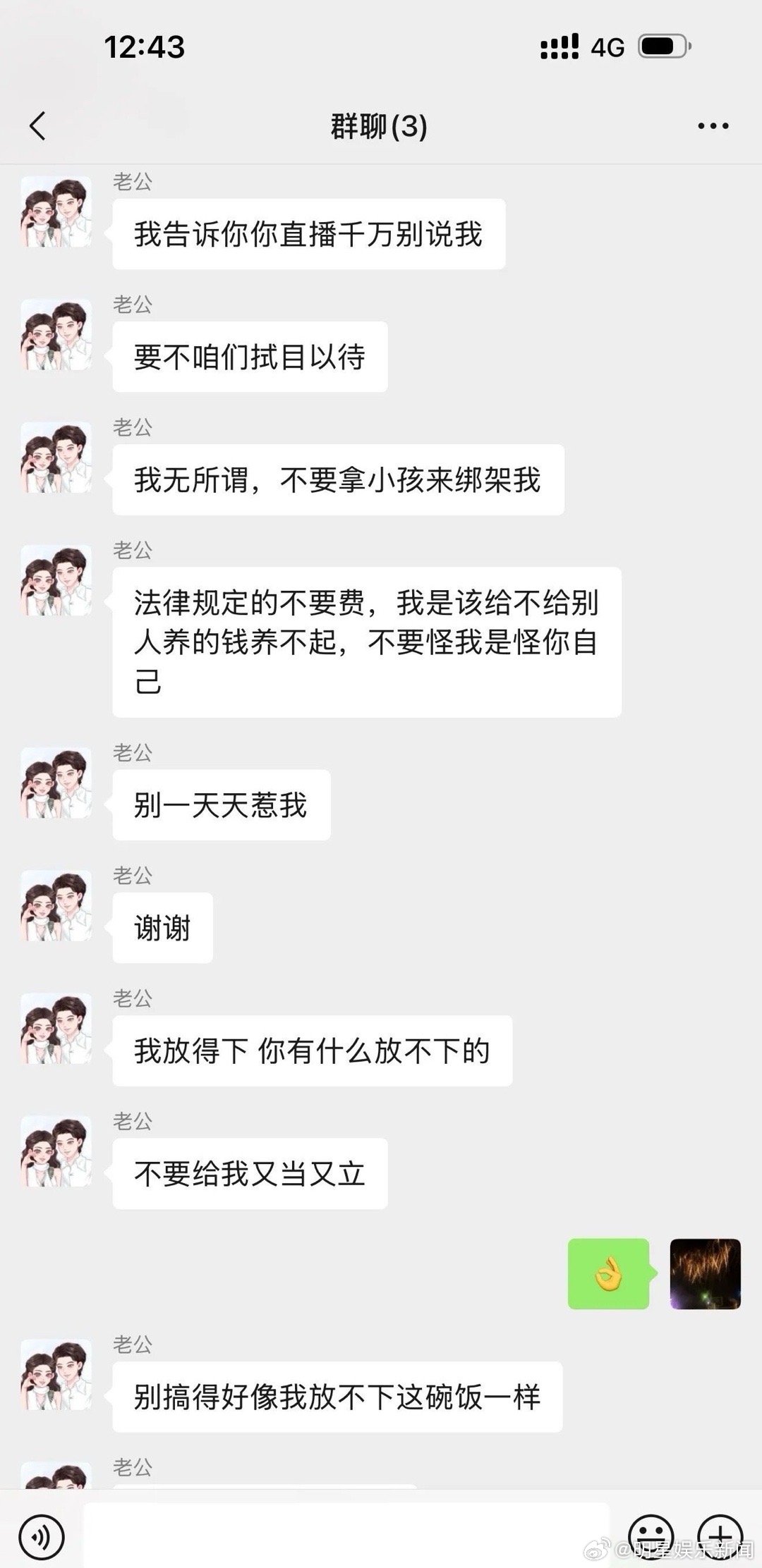 宋浩然不让韩安冉直播提他 韩安冉发了和宋浩然的聊天截图，对方让她不要直播说他，也