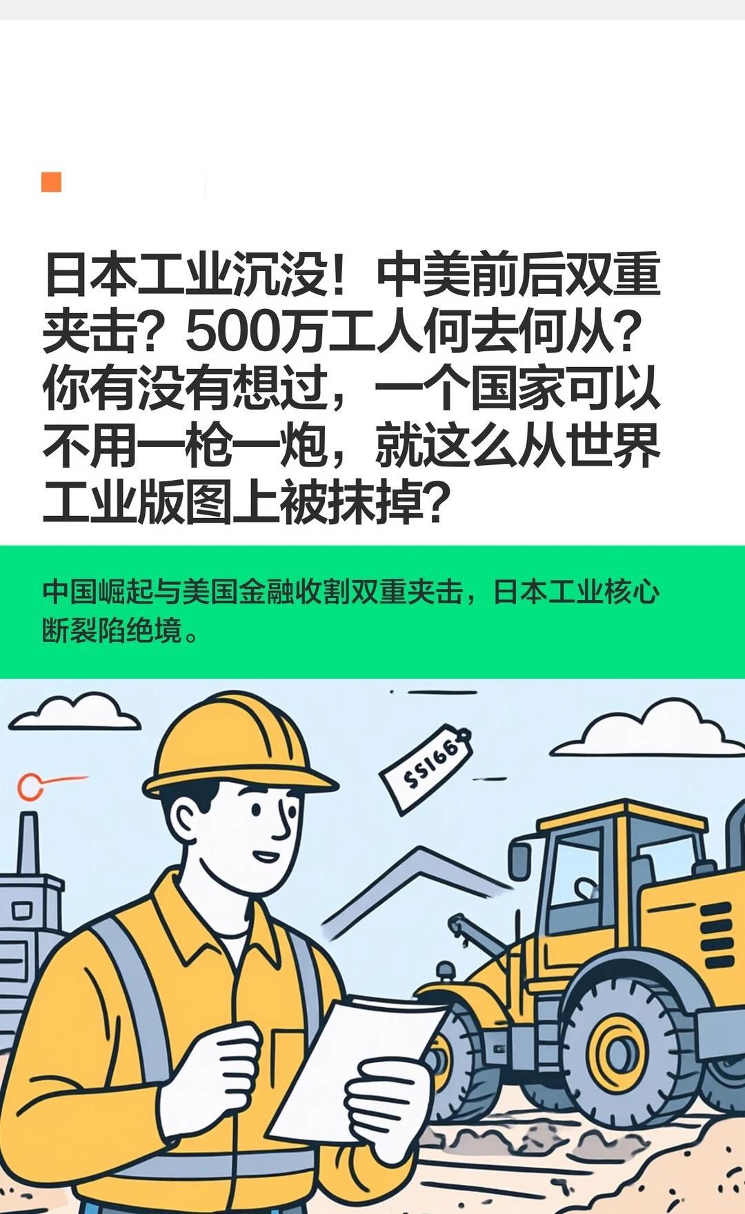 日本工业沉没！中美前后双重夹击？500万工