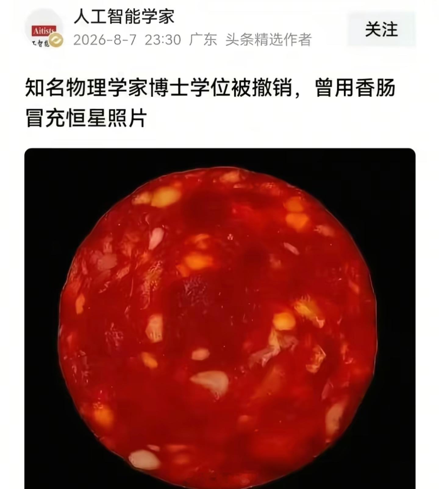 我什么时候才能看到这个红色香肠截面不笑，这个世界真是个巨大的草台班子的含金量还在