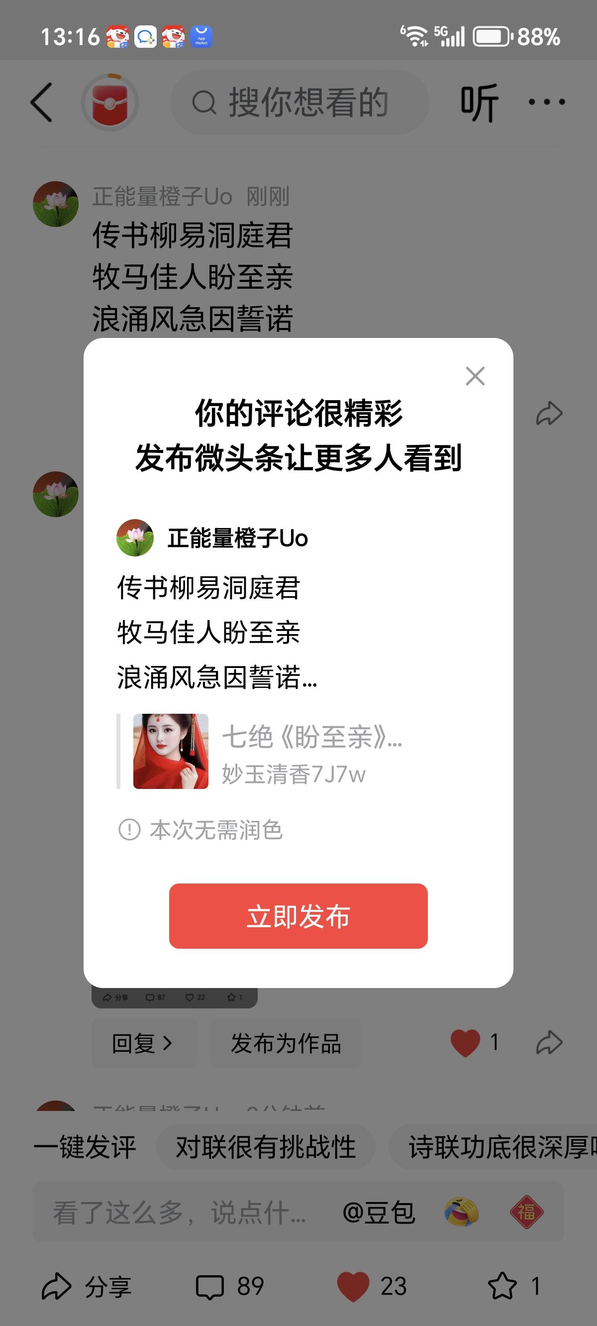 传书柳易洞庭君
牧马佳人盼至亲
浪涌风急因誓诺
管它风雨天晴阴！