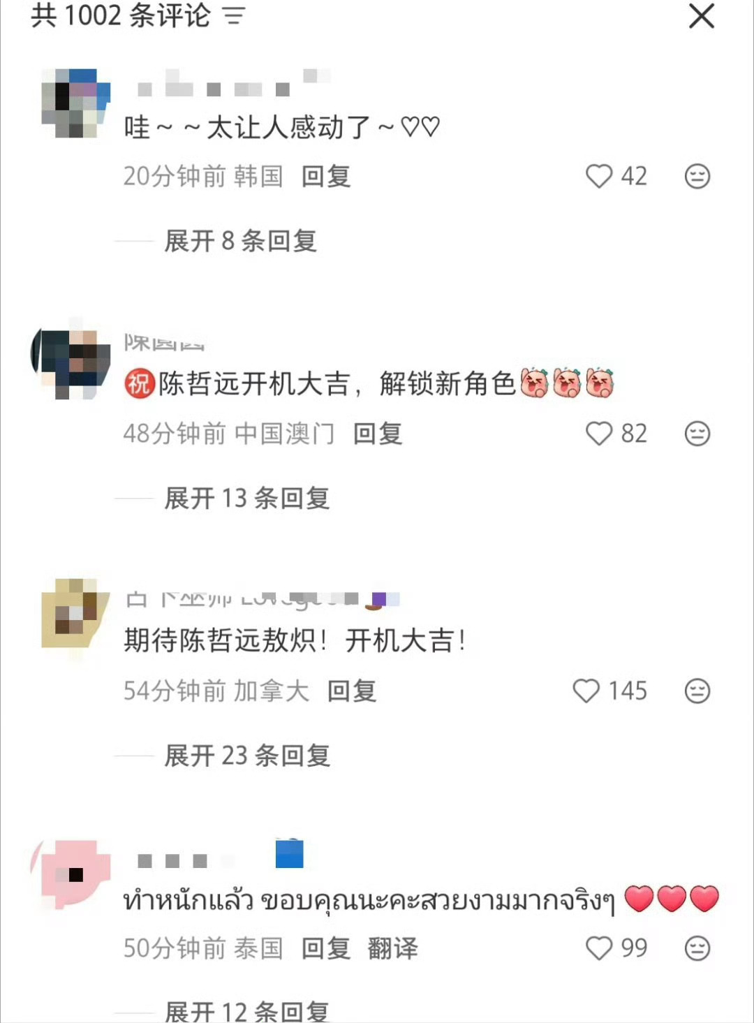 陈哲远新剧开机评论区全球ip团建 我不行了本来以为泰国行已经是天花板了，结果今天