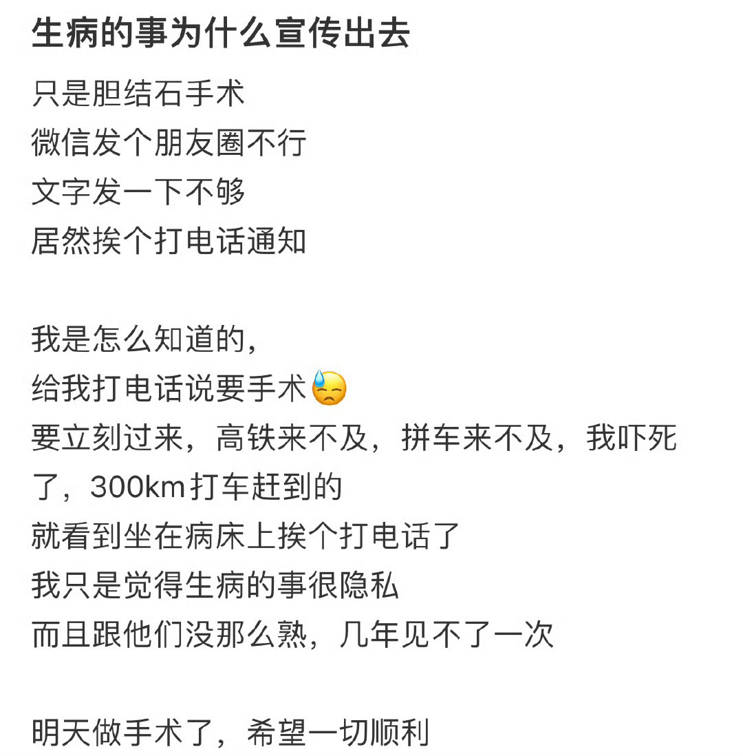 为什么长辈做手术要通知所有人[费解] ​​​