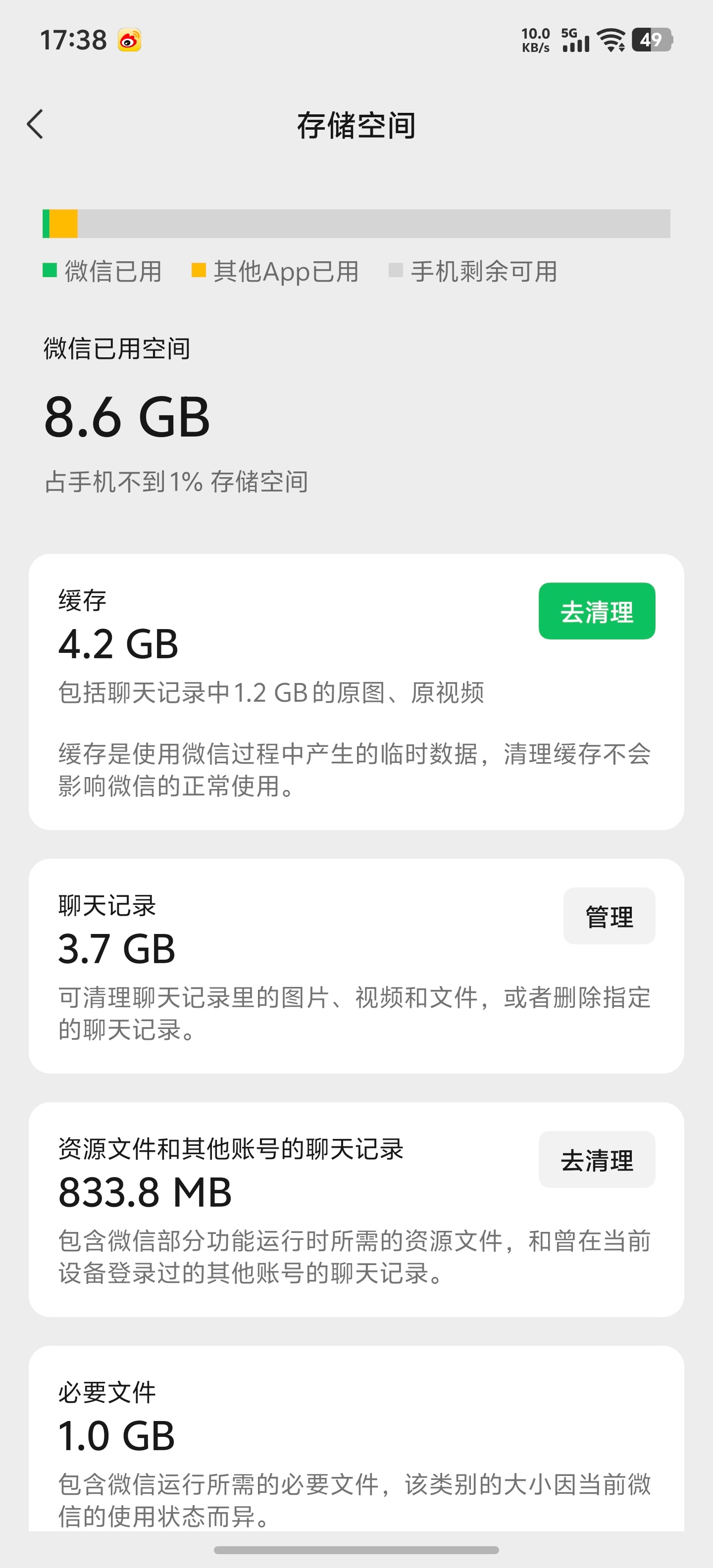 微信过期文件不占用手机空间说实话没看懂，到底是占用还是不占用？还有这个缓存占用的