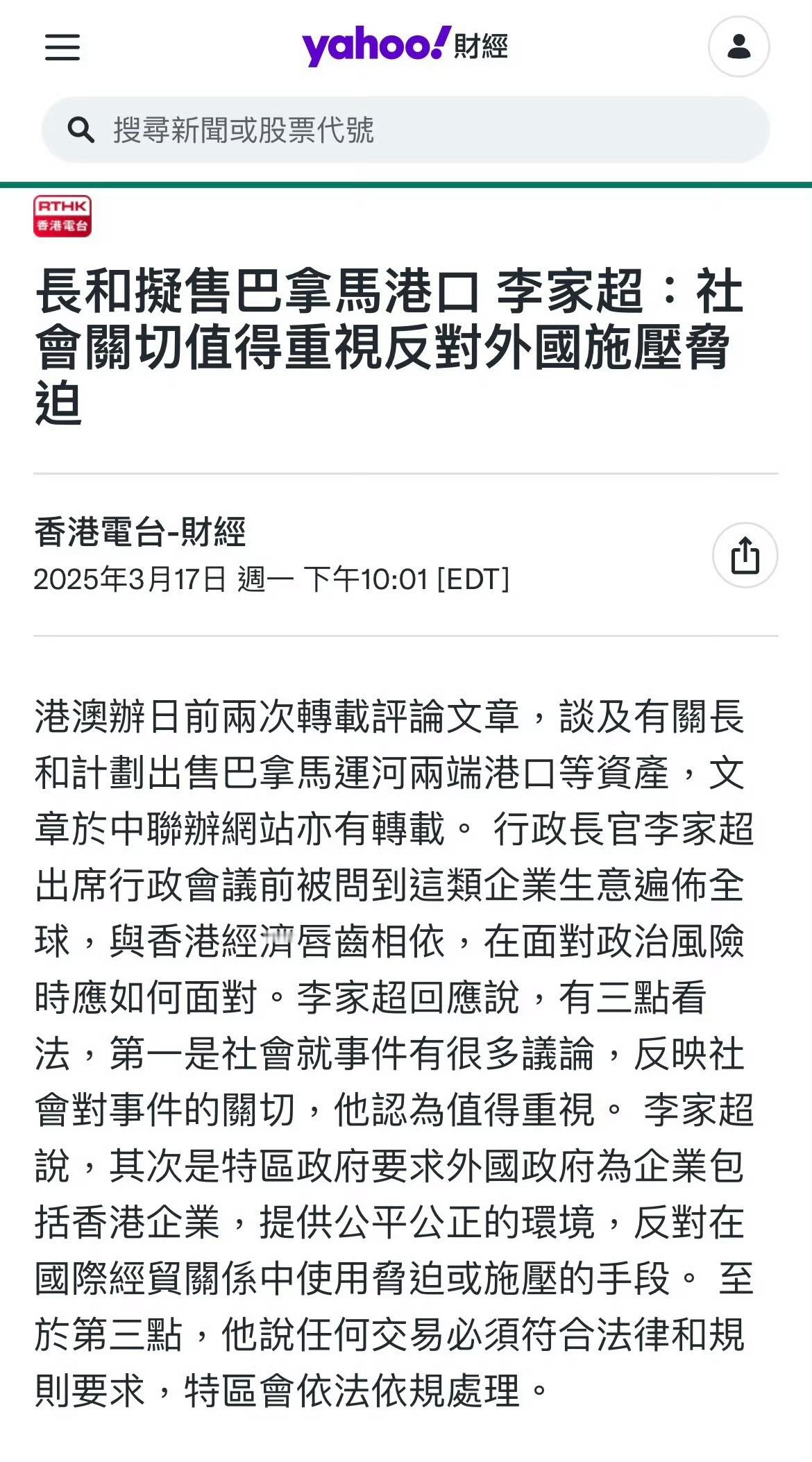 李嘉诚向美国财团出售港口被批“无腰骨跪低”。香港行政长官李家超回应：第一，社会对