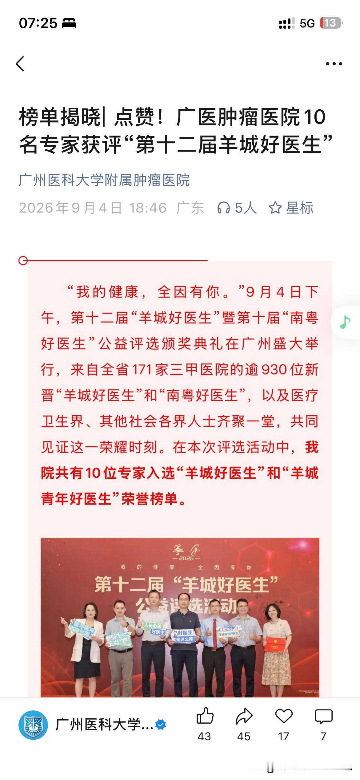 广州医科大学附属脑科医医院人才发展取得重要成果，广州医科大学附属脑科医院共有10
