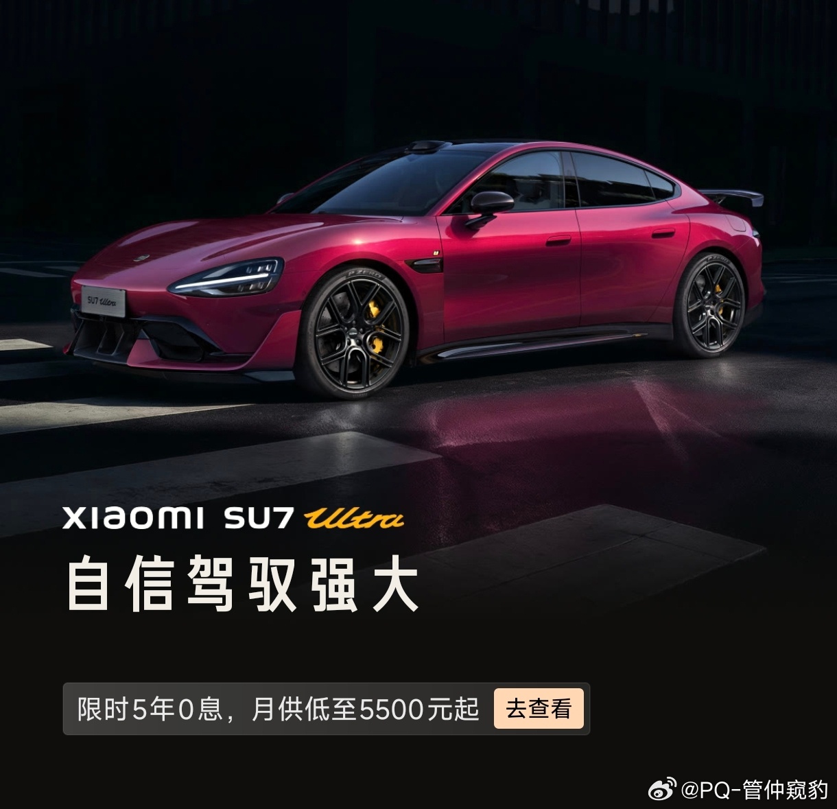 小米SU7Ultra新增暮光玫瑰车漆选装价格1.1W肯定还是4C3B应该会有光影