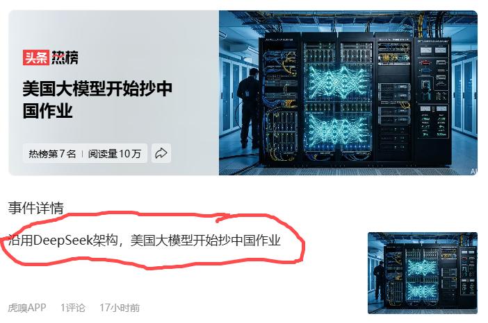 这是啥情况？美国大模型开始抄中国作业
2024年的时候，不是我们有很多的专家还说