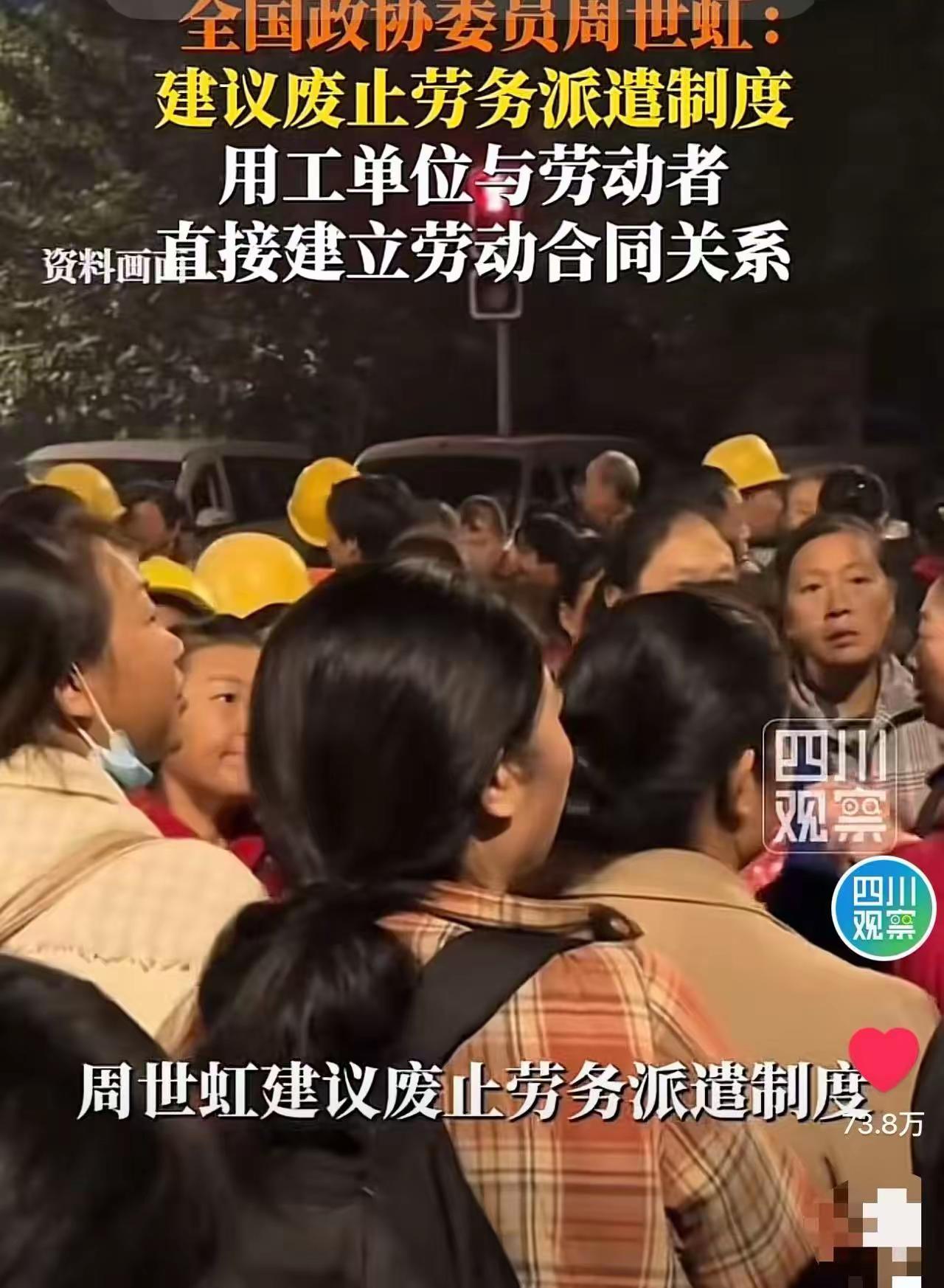“说出了多少老百姓的心声！”政协委员周世红犀利发声：劳务派遣已成剥削工具，网友直