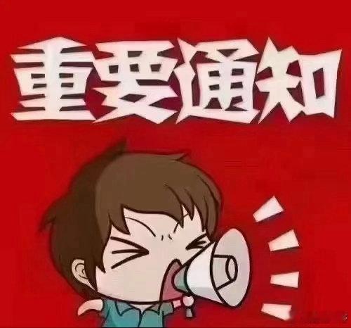 今天周四，大家早上好！全体集合了～～～起床的赶紧动起来，免费点赞+评论666安排