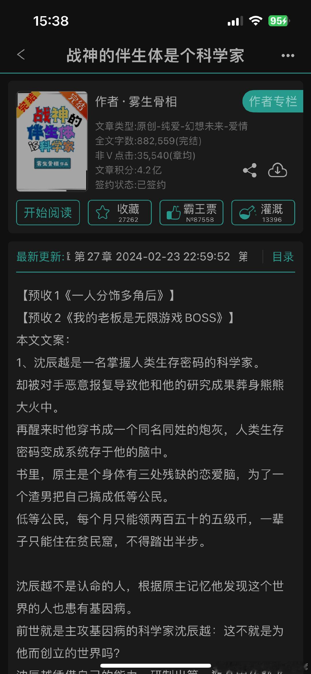 #弃文#战神的伴生体是个科学家by雾生骨相，设定还可以，但是正文写得很乱。 ​​