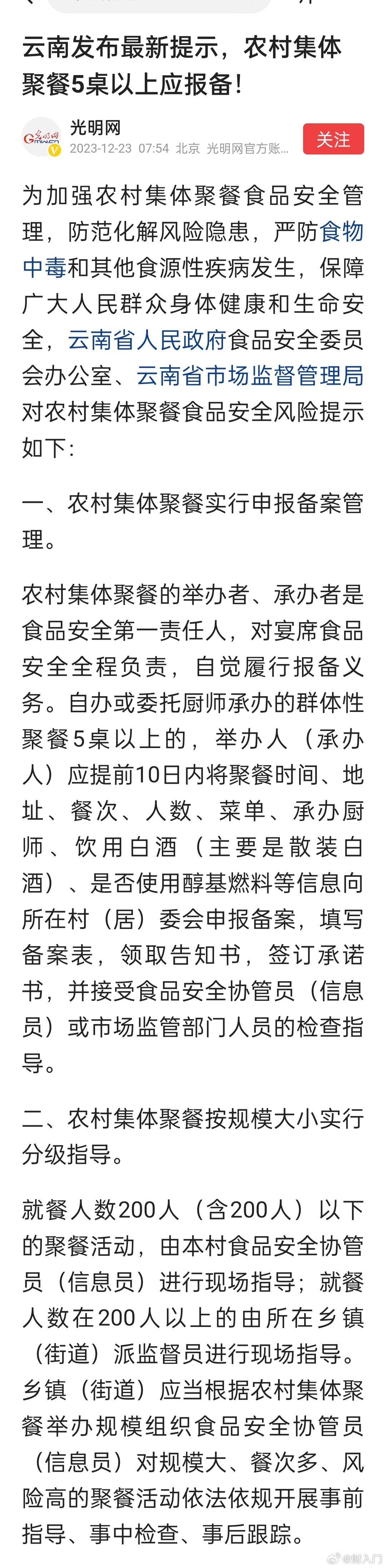 云南发布最新提示，农村集体聚餐5桌以上应报备！目的是为了加强农村集体聚餐食品安全