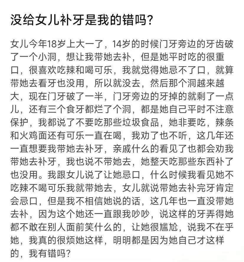没给女儿补牙是我的错吗？ ​ ​​​