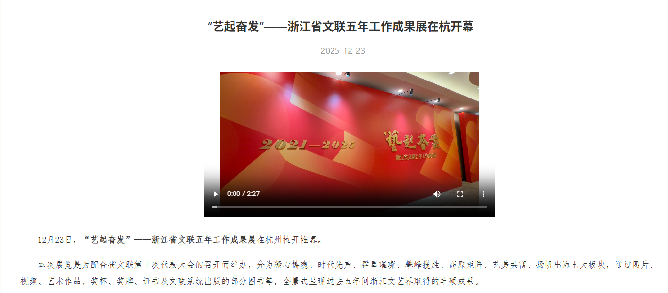 【陈丽君两部作品入选浙江文联五年成果展】据浙江文艺网，近日，“艺起奋发”——浙江