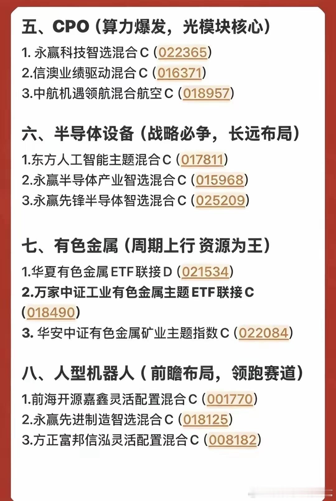 2026热门板块精简汇总！仅供参考不构成任何投资建议！股市 股票知识 投资理财 