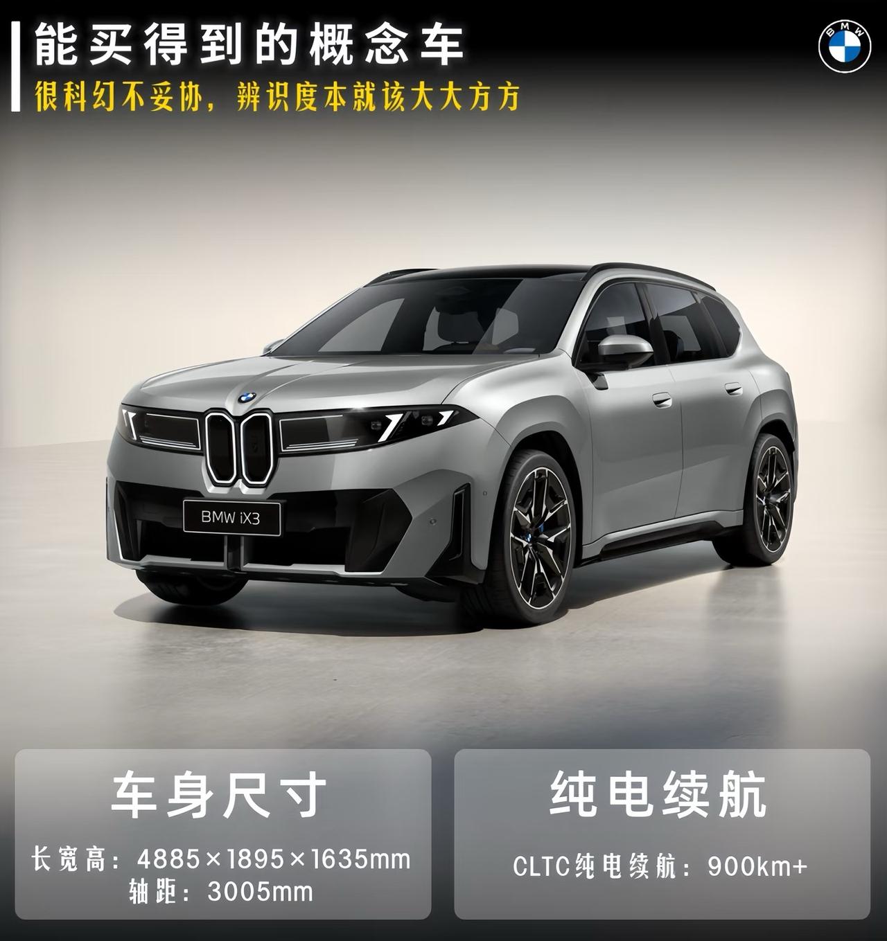 宝马新世代iX3亮相，外观帅到炸！经典双肾格栅配天使光翼灯组，一眼就能认出是宝马