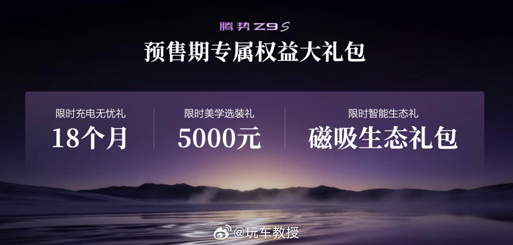 31.98-38.98万的腾势Z9S是你的菜吗？顶配最快零百加速最快2.68s，