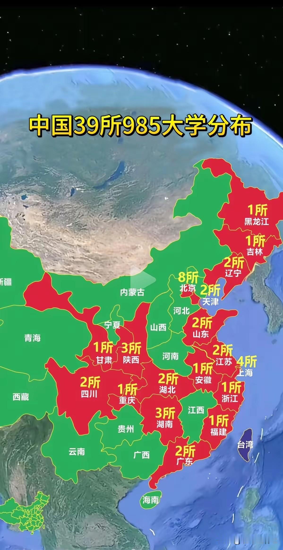 陕西竟然有三所985啊？