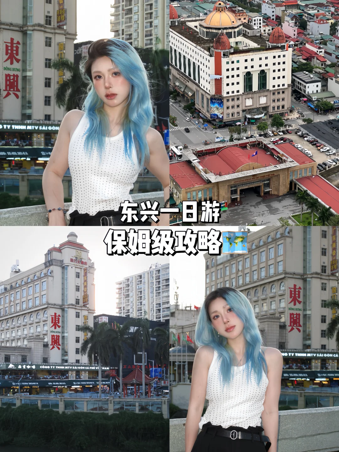 不出国门玩转越南风情‼️东兴一日打卡攻略