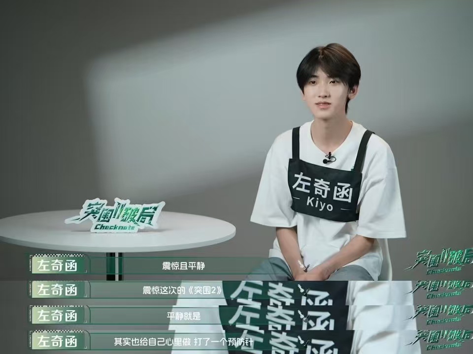 有一种知道大剧本即将袭来的风平浪静的发疯感谁懂。。。左奇函李浩宇