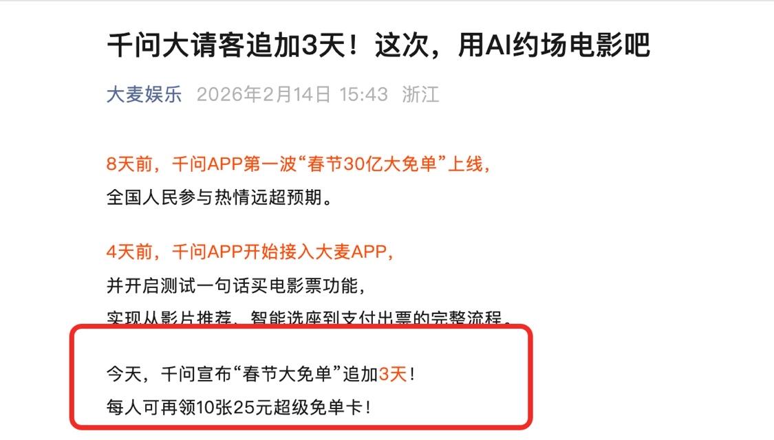 看到一个好消息，忍不住和大家分享一下。
前段时间，千问请了奶茶，大家还记得那份温