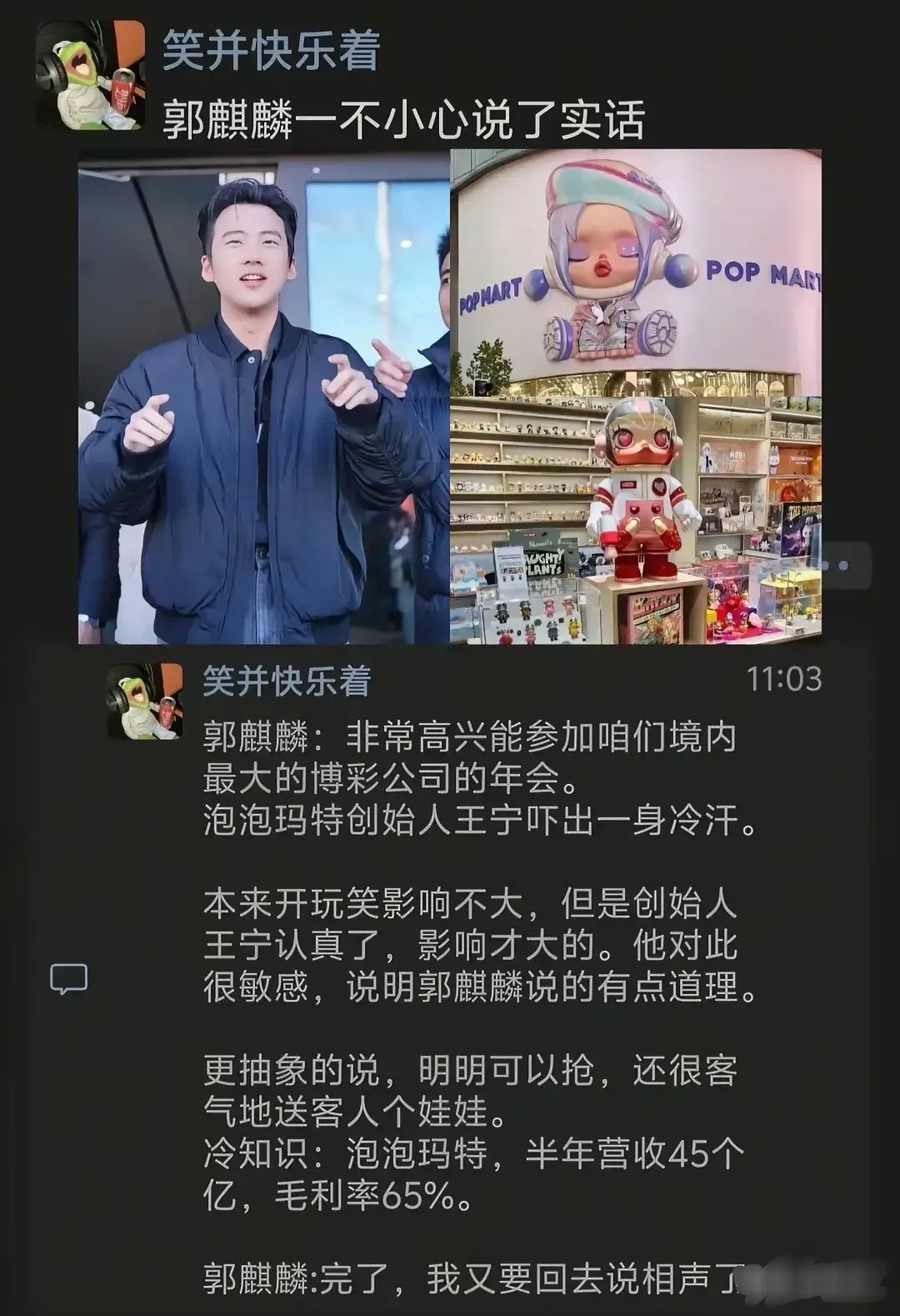 郭麒麟不小心说了实话 