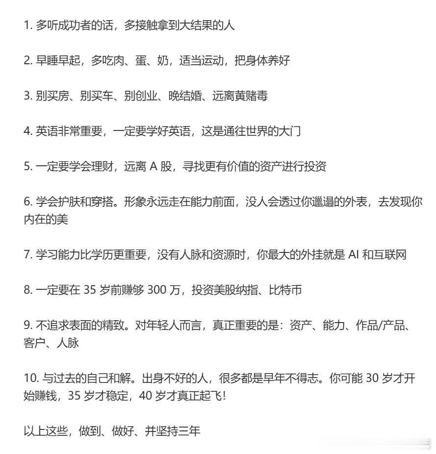 如果你出身普通，没有来自家庭的托举，那你一定要牢记这10件事： 