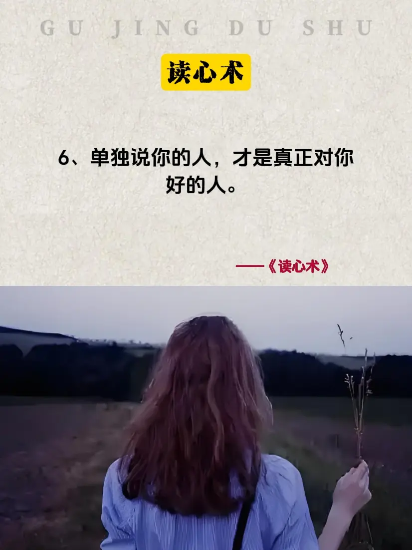 看人识人 识人技巧 读心术