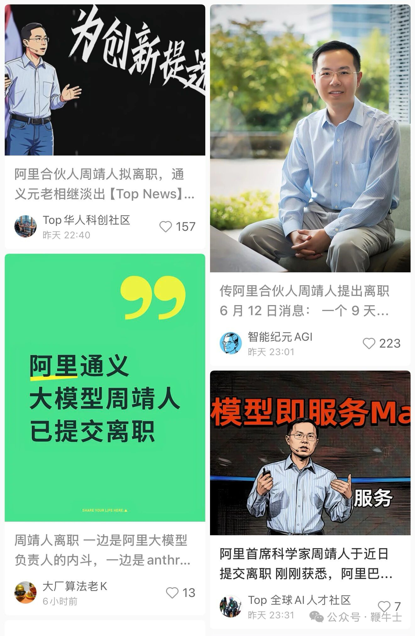 又开始传周靖人将离职的消息了，有没有靠谱人出来聊聊这事？ 