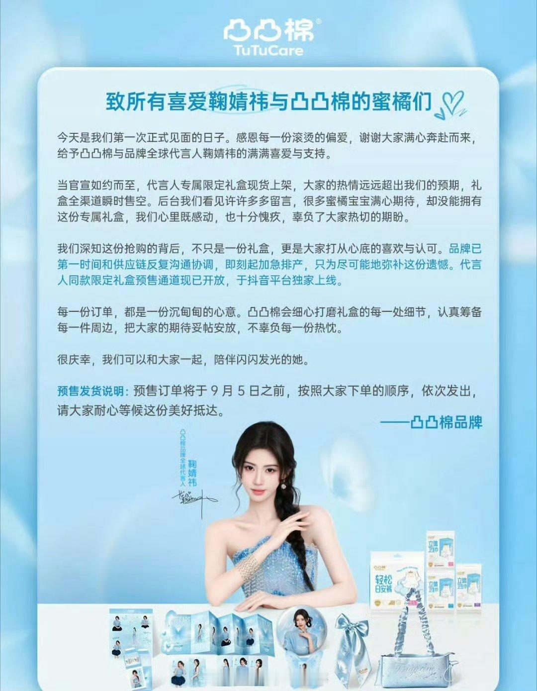 鞠婧祎凸凸棉官宣后礼盒秒售罄鞠婧祎凸凸棉礼盒秒售罄 哇塞 