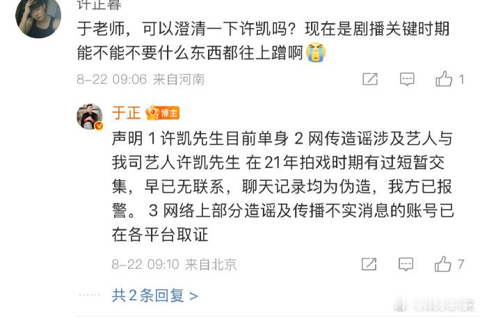 于正否认许凯恋爱 目前许凯单身，于正为许凯报警，并且对造谣者进行取证了！ ​​​