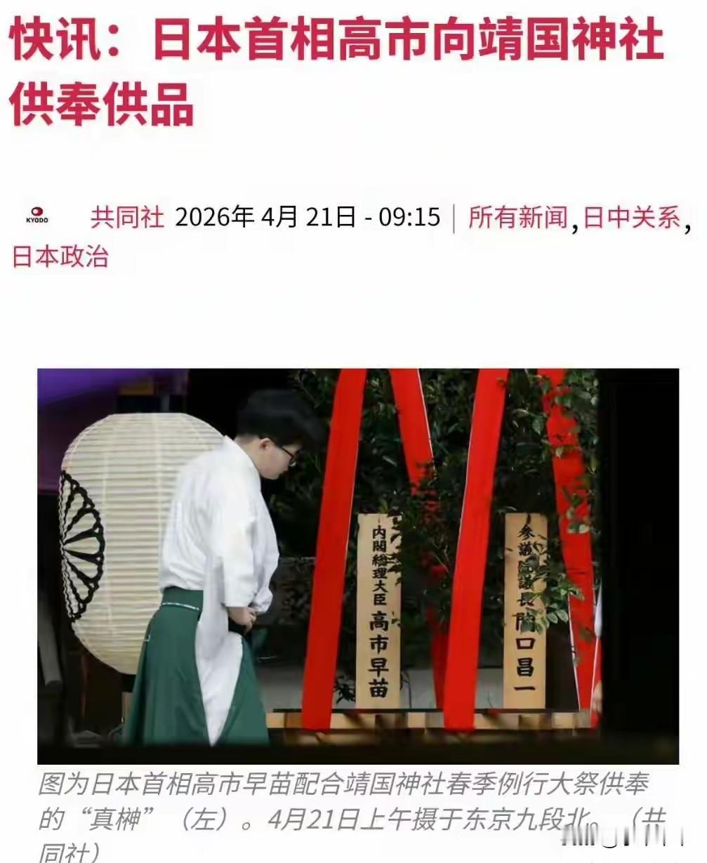 一大早去献祭，日陆自卫队演习却马上发生爆炸。
4月21日一早，她以“内阁总理大臣