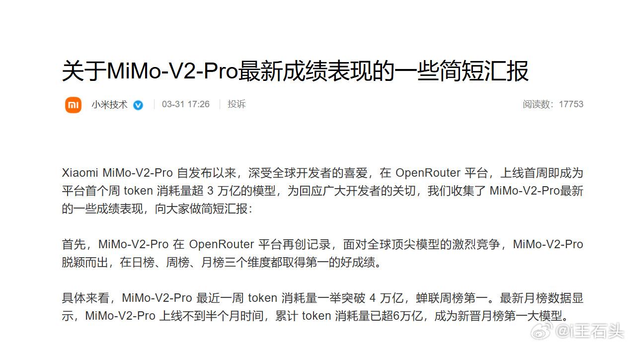 上线不到半个月，小米MiMo模型累计Token消耗量已超6.16万亿，成为新晋月